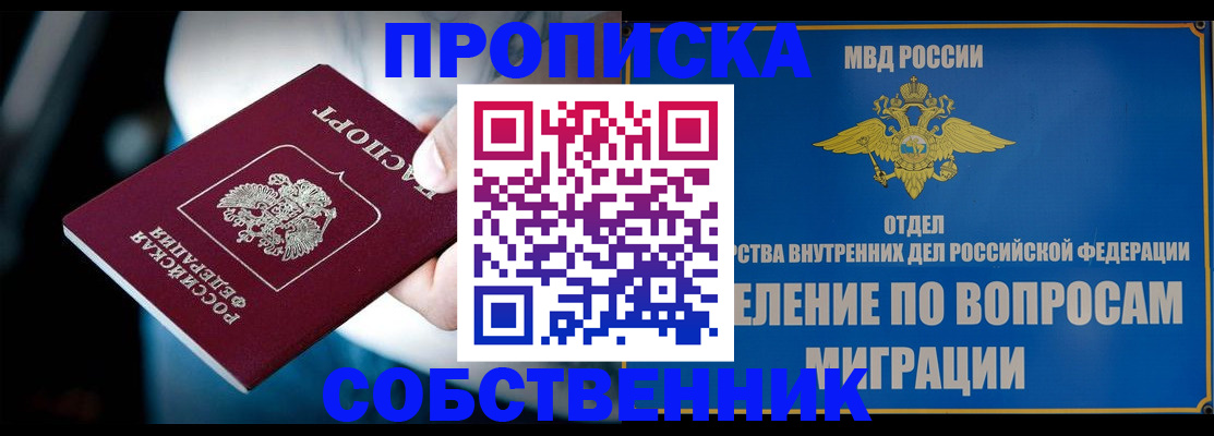 временная регистрация в Алагире