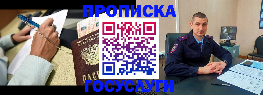 временная регистрация в Алагире