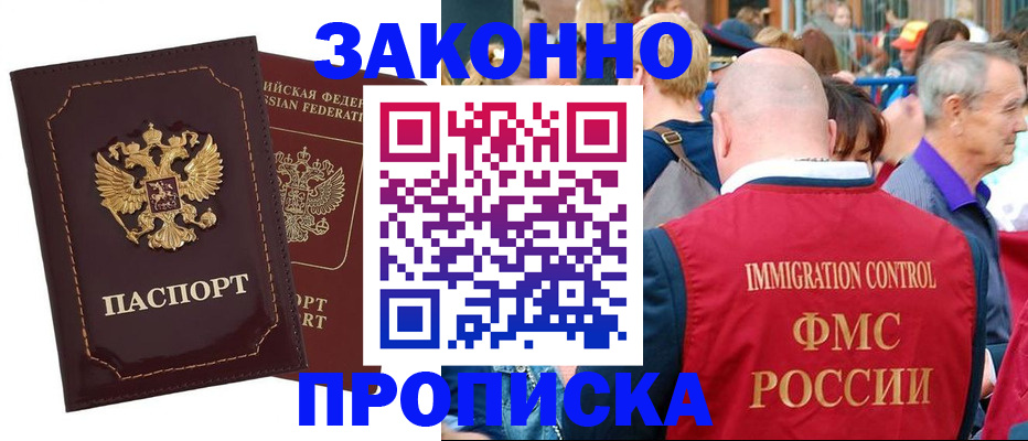прописка паспорт в Алагире