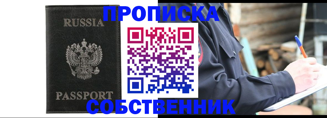 прописка штамп в Алагире