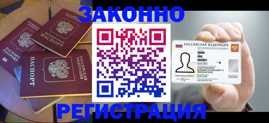 прописка для кредита в Алагире