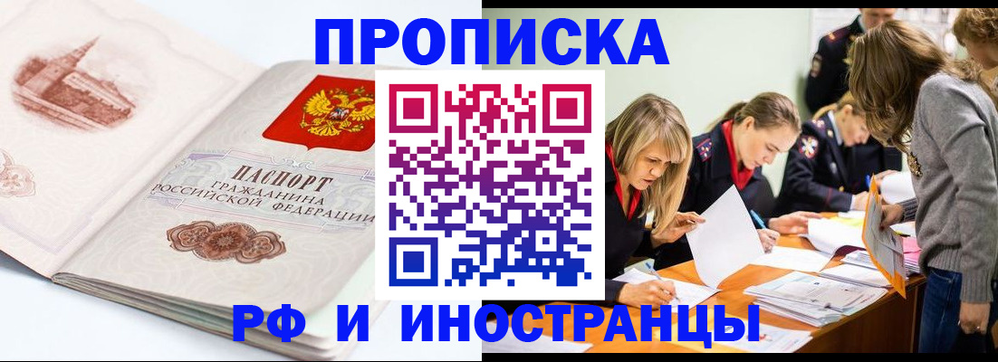 временная регистрация купить в Алагире
